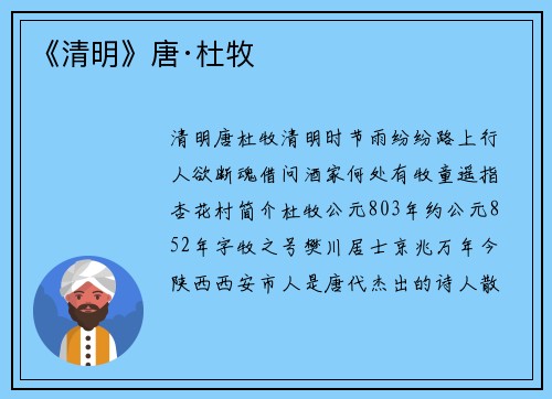 《清明》唐·杜牧
