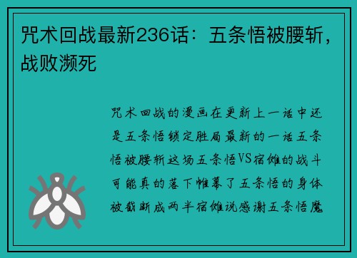 咒术回战最新236话：五条悟被腰斩，战败濒死