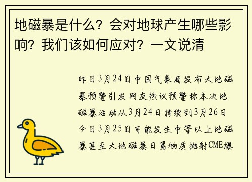 地磁暴是什么？会对地球产生哪些影响？我们该如何应对？一文说清
