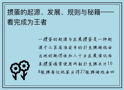 掼蛋的起源、发展、规则与秘籍——看完成为王者