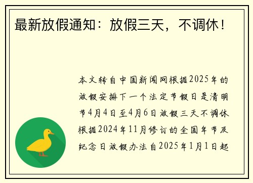 最新放假通知：放假三天，不调休！
