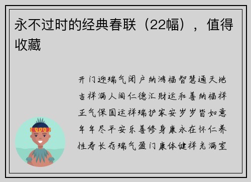 永不过时的经典春联（22幅），值得收藏