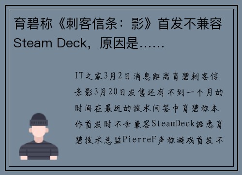 育碧称《刺客信条：影》首发不兼容Steam Deck，原因是……