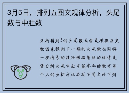 3月5日，排列五图文规律分析，头尾数与中肚数