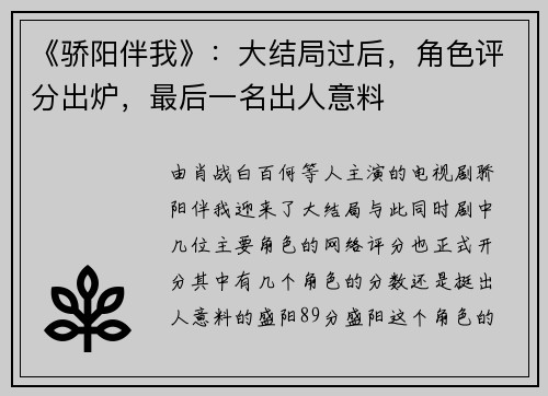 《骄阳伴我》：大结局过后，角色评分出炉，最后一名出人意料