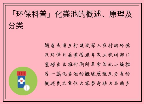 「环保科普」化粪池的概述、原理及分类