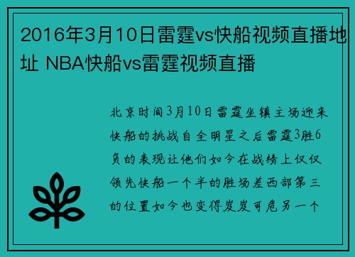 2016年3月10日雷霆vs快船视频直播地址 NBA快船vs雷霆视频直播