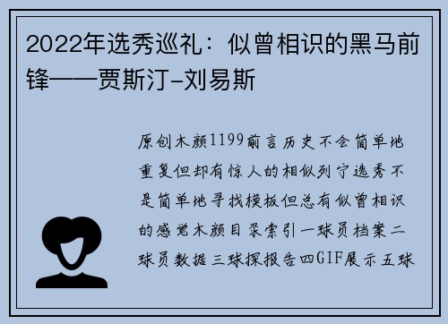 2022年选秀巡礼：似曾相识的黑马前锋——贾斯汀-刘易斯