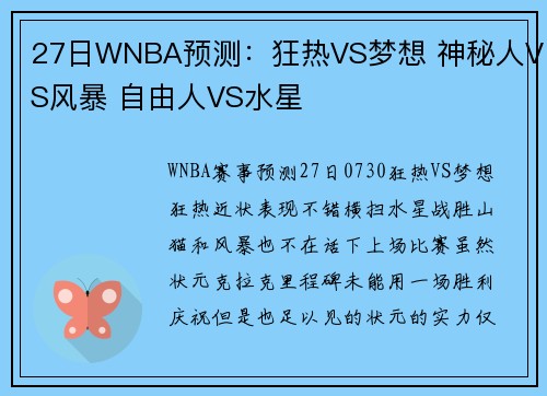 27日WNBA预测：狂热VS梦想 神秘人VS风暴 自由人VS水星
