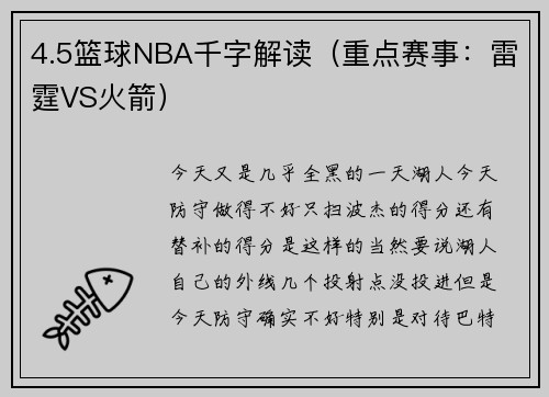 4.5篮球NBA千字解读（重点赛事：雷霆VS火箭）