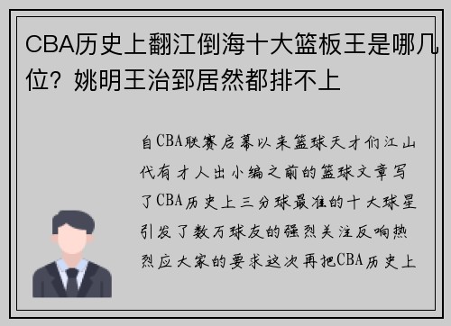 CBA历史上翻江倒海十大篮板王是哪几位？姚明王治郅居然都排不上