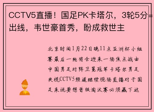 CCTV5直播！国足PK卡塔尔，3轮5分=出线，韦世豪首秀，盼成救世主