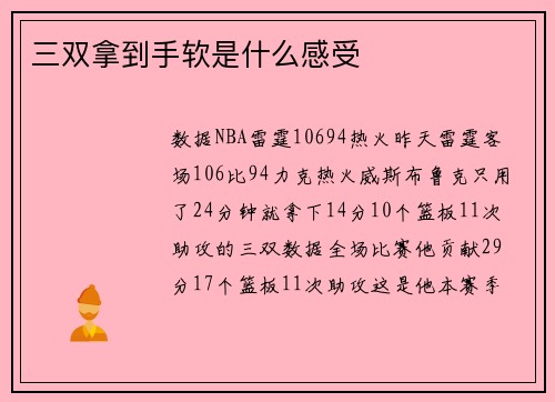 三双拿到手软是什么感受