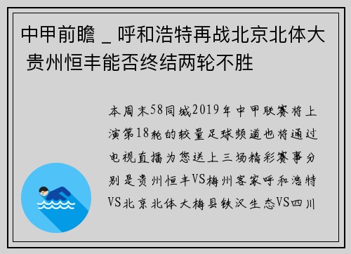 中甲前瞻 _ 呼和浩特再战北京北体大 贵州恒丰能否终结两轮不胜