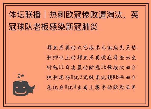 体坛联播｜热刺欧冠惨败遭淘汰，英冠球队老板感染新冠肺炎