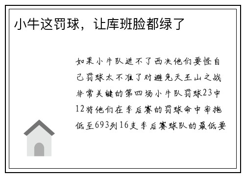 小牛这罚球，让库班脸都绿了