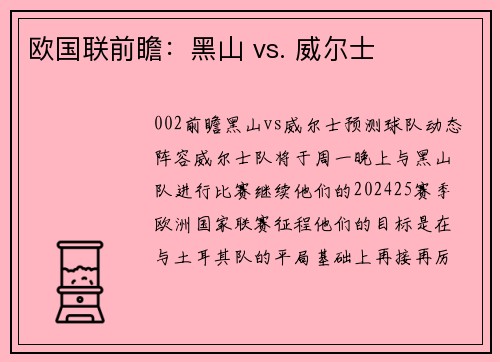 欧国联前瞻：黑山 vs. 威尔士