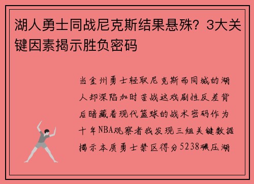湖人勇士同战尼克斯结果悬殊？3大关键因素揭示胜负密码