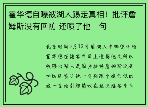 霍华德自曝被湖人踢走真相！批评詹姆斯没有回防 还喷了他一句