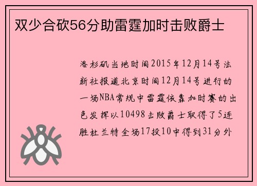 双少合砍56分助雷霆加时击败爵士