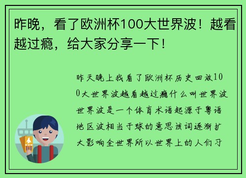 昨晚，看了欧洲杯100大世界波！越看越过瘾，给大家分享一下！