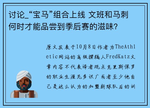 讨论_“宝马”组合上线 文班和马刺何时才能品尝到季后赛的滋味？
